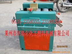 萊州市興格爾化工塑料機(jī)械有限公司——精選其他粉碎設(shè)備產(chǎn)品列表